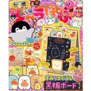 キャラぱふぇ 2019年 11月号 [雑誌]