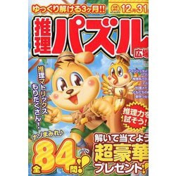 ヨドバシ Com 推理パズル広場 19年 10月号 雑誌 通販 全品無料配達