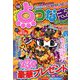点つなぎタウン 2019年 11月号 [雑誌]