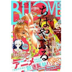 BE LOVE 2019年 11月号 [雑誌]