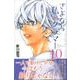 さよなら私のクラマー（10）(講談社コミックス月刊マガジン) [コミック]