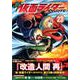 新仮面ライダーSPIRITS 23（KCデラックス） [コミック]