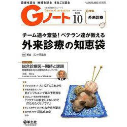 Gノート Vol.6No.7 [単行本]