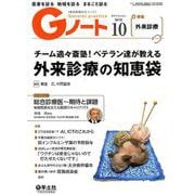Gノート Vol.6No.7 [単行本]