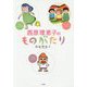 西原理恵子のものがたり [単行本]
