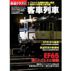 鉄道クラブ Vol.7（COSMIC MOOK） [ムックその他]