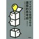 アイデアを実現させる建築的思考術―アーキテクチュアル・シンキング [単行本]