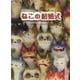 ねこの結婚式 [絵本]