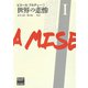 世界の悲惨 Ⅰ(ブルデュー・ライブラリー－世界の悲惨（全3分冊）<第1分冊>) [単行本]
