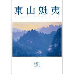 東山魁夷アートカレンダー2020年版 (大判) [カレンダー]