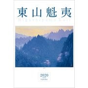 東山魁夷アートカレンダー2020年版 (大判) [単行本]