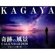 KAGAYA奇跡の風景CALENDAR 2020 [カレンダー]