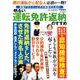 高齢ドライバーとその家族のための明るい運転免許返納のすすめ [ムックその他]
