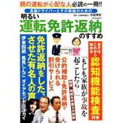 高齢ドライバーとその家族のための明るい運転免許返納のすすめ [ムックその他]
