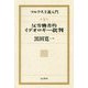マルクス主義入門〈第5巻〉反労働者的イデオロギー批判 [単行本]