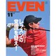 EVEN (イーブン) 2019年 11月号 [雑誌]