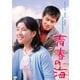 青春の海 [DVD]