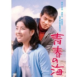 青春の海 [DVD]