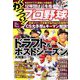 がっつり!プロ野球 増刊漫画ゴラク 2019年 11/5号 [雑誌]