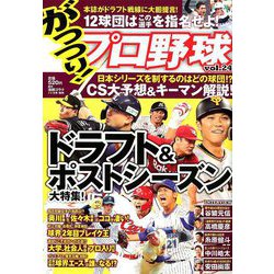 がっつり!プロ野球 増刊漫画ゴラク 2019年 11/5号 [雑誌]