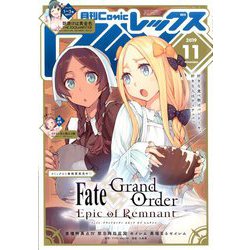 月刊 Comic REX (コミックレックス) 2019年 11月号 [雑誌]