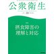 公衆衛生 2019年 10月号 [雑誌]