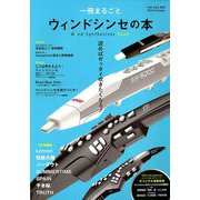 ウィンドシンセをとことん楽しむ! 増刊The SAX 2019年 10月号 [雑誌]