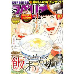 ビッグコミックスペリオール 2019年 10/11号 [雑誌]