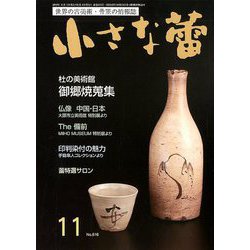 小さな蕾 2019年 11月号 [雑誌]