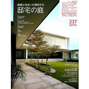 庭 2019年 11月号 [雑誌]