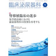 臨床泌尿器科 2019年 09月号 [雑誌]