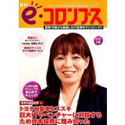 e・コロンブス 2019年 10月号 [雑誌]