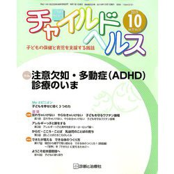 チャイルドヘルス 2019年 10月号 [雑誌]