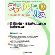 チャイルドヘルス 2019年 10月号 [雑誌]
