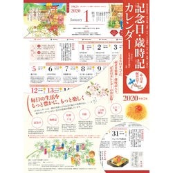 ヨドバシ Com 記念日 歳時記カレンダー ムックその他 通販 全品無料配達