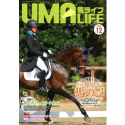 馬ライフ 2019年第12号 [単行本]
