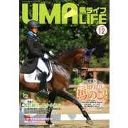馬ライフ 2019年第12号 [単行本]