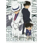 名探偵コナン 怪盗キッドシークレットアーカイブス with『まじっく快斗』(少年サンデーグラフィック) [単行本]