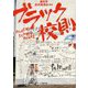 ブラック校則(小学館文庫) [文庫]