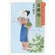 芽吹長屋仕合せ帖 日照雨 [単行本]
