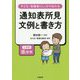 子ども・保護者にしっかり伝わる 通知表所見 文例と書き方 小学校低学年 [単行本]