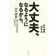 大丈夫、なるようになるから。―赤木春恵 ありのままを生きる [単行本]