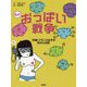 私のおっぱい戦争―29歳・フランス女子の乳がん日記 [単行本]