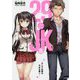 29とJK〈8〉そして社畜は今日も働く(GA文庫) [文庫]