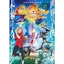 劇場版『Gのレコンギスタ Ⅰ』 「行け!コア・ファイター」 [Blu-ray Disc]