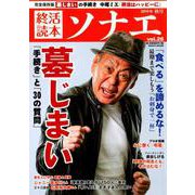 終活読本 ソナエ vol.26 2019年秋号 [ムックその他]