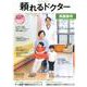 頼れるドクター田園都市 vol.12（2019-2020版） [単行本]