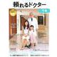 頼れるドクター千葉 vol.4（2019-2020版） [単行本]