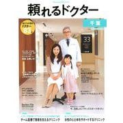 頼れるドクター千葉 vol.4（2019-2020版） [単行本]