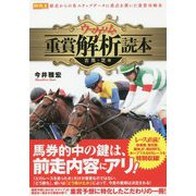 ウマゲノム版 重賞解析読本 古馬・芝編(競馬王馬券攻略本シリーズ) [単行本]